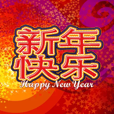 quickfire/MGS_HappyNewYear